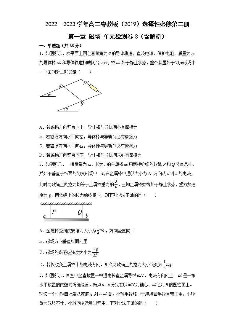 2022—2023学年高二粤教版(2019)选择性必修第二册 第一章 磁场 单元检测卷3(含解析)第1页