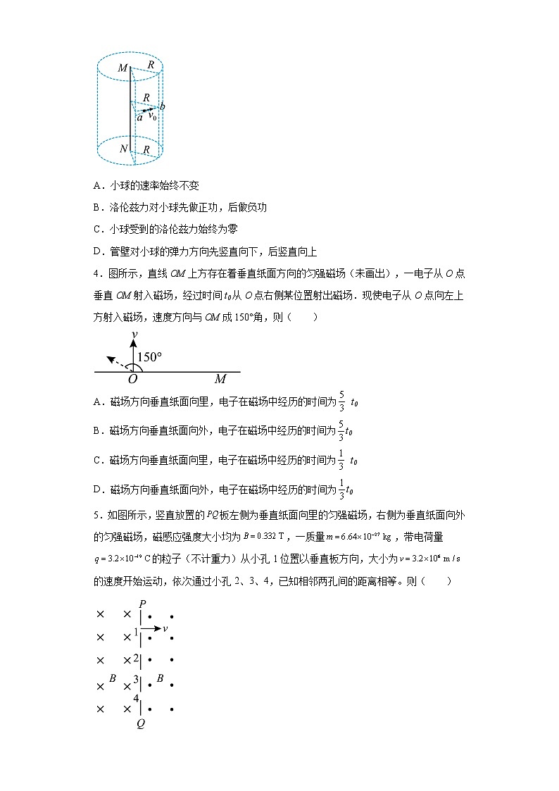 2022—2023学年高二粤教版(2019)选择性必修第二册 第一章 磁场 单元检测卷3(含解析)第2页