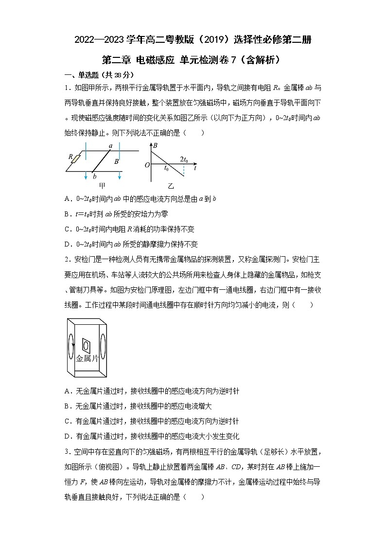 2022—2023学年高二粤教版(2019)选择性必修第二册 第二章 电磁感应 单元检测卷7(含解析)第1页