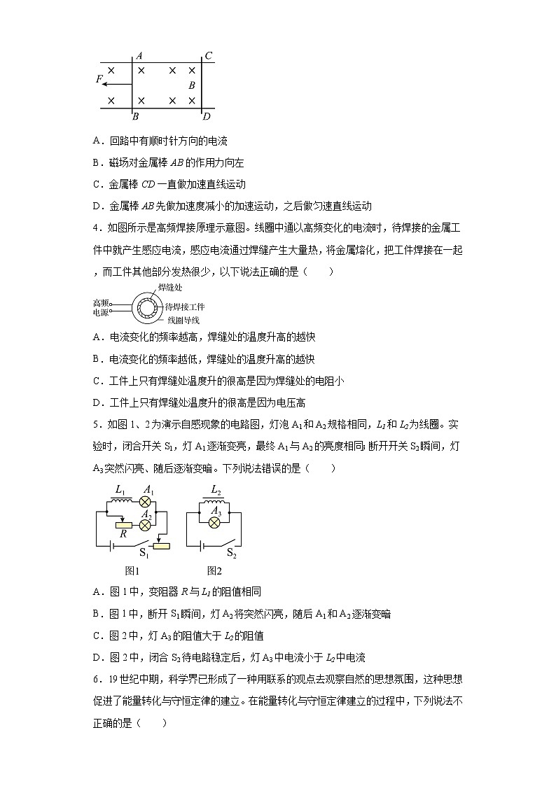 2022—2023学年高二粤教版(2019)选择性必修第二册 第二章 电磁感应 单元检测卷7(含解析)第2页