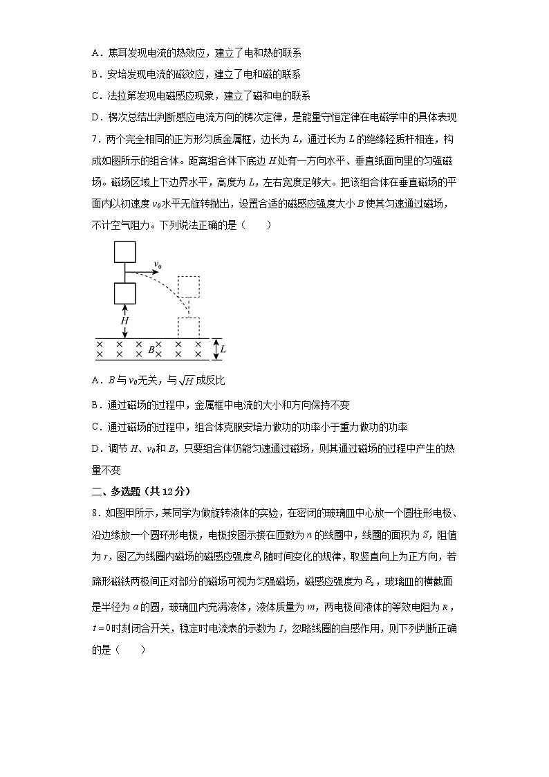 2022—2023学年高二粤教版(2019)选择性必修第二册 第二章 电磁感应 单元检测卷7(含解析)第3页
