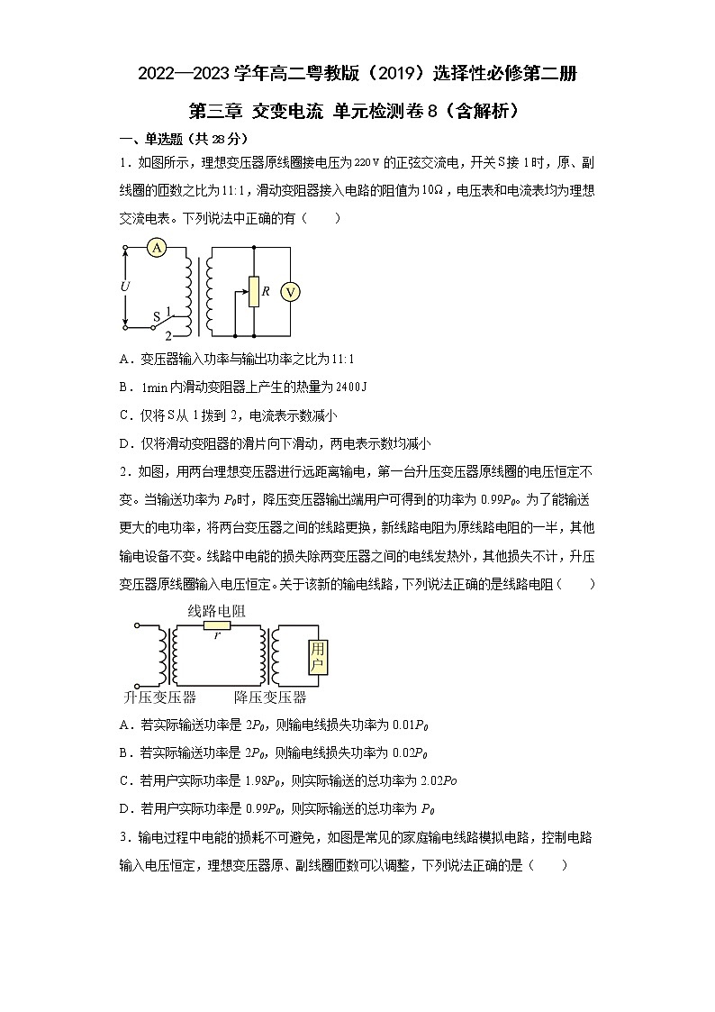 2022—2023学年高二粤教版(2019)选择性必修第二册 第三章 交变电流 单元检测卷8(含解析)第1页