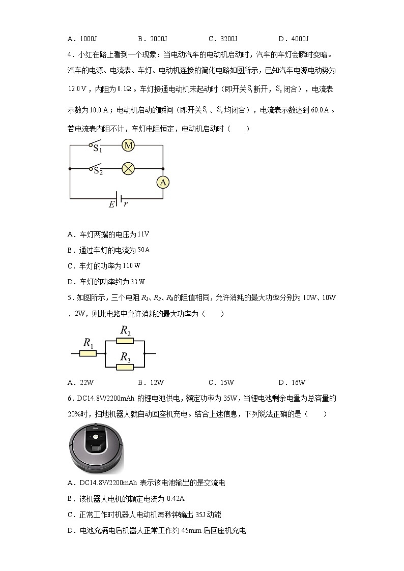 2022—2023学年高二粤教版(2019)必修第三册 第五章 电能与能源的可持续发展 单元检测卷3(含解析)第2页