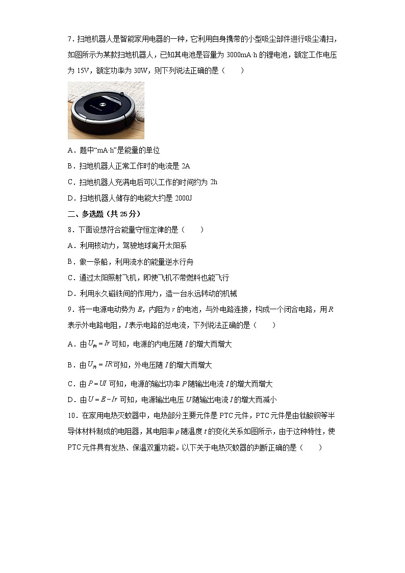 2022—2023学年高二粤教版(2019)必修第三册 第五章 电能与能源的可持续发展 单元检测卷3(含解析)第3页