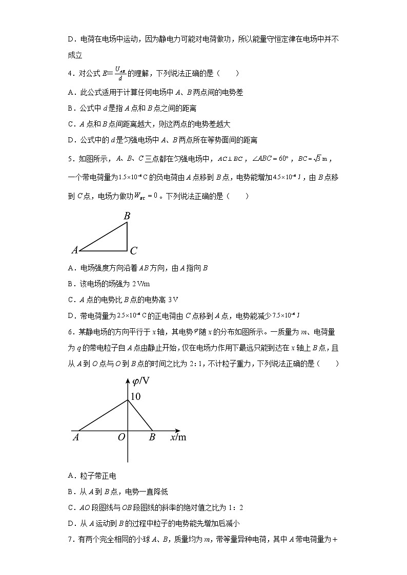 2022—2023学年高二粤教版(2019)必修第三册 第一章 静电场的描述 单元检测卷5(含解析)第2页