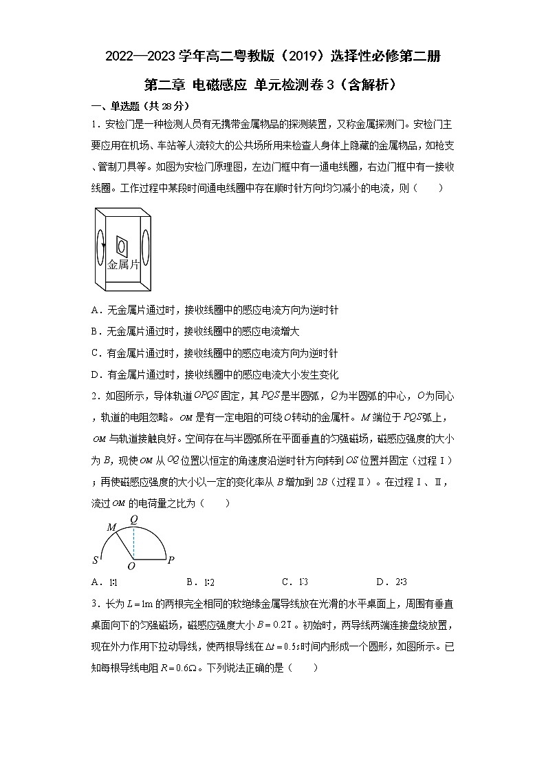 2022—2023學年高二粵教版（2019）選擇性必修第二冊 第二章 電磁感應 單元檢測卷3（含解析）第1頁
