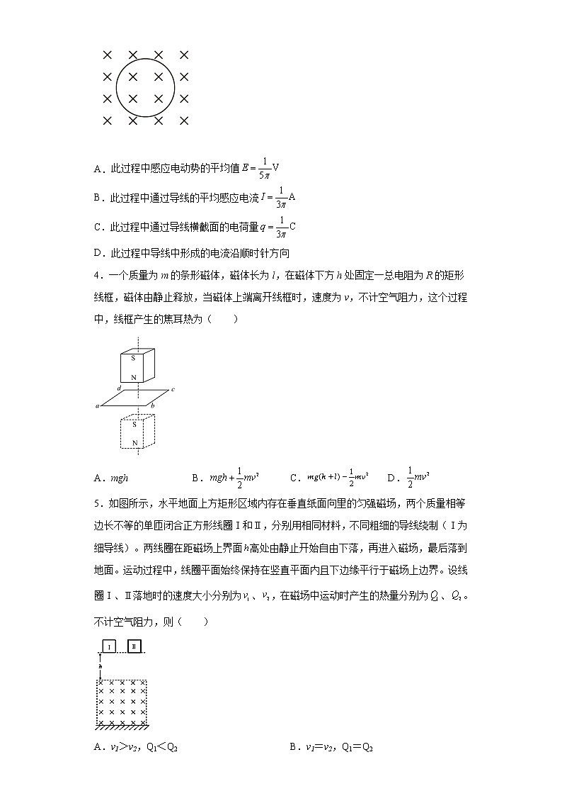2022—2023學年高二粵教版（2019）選擇性必修第二冊 第二章 電磁感應 單元檢測卷3（含解析）第2頁