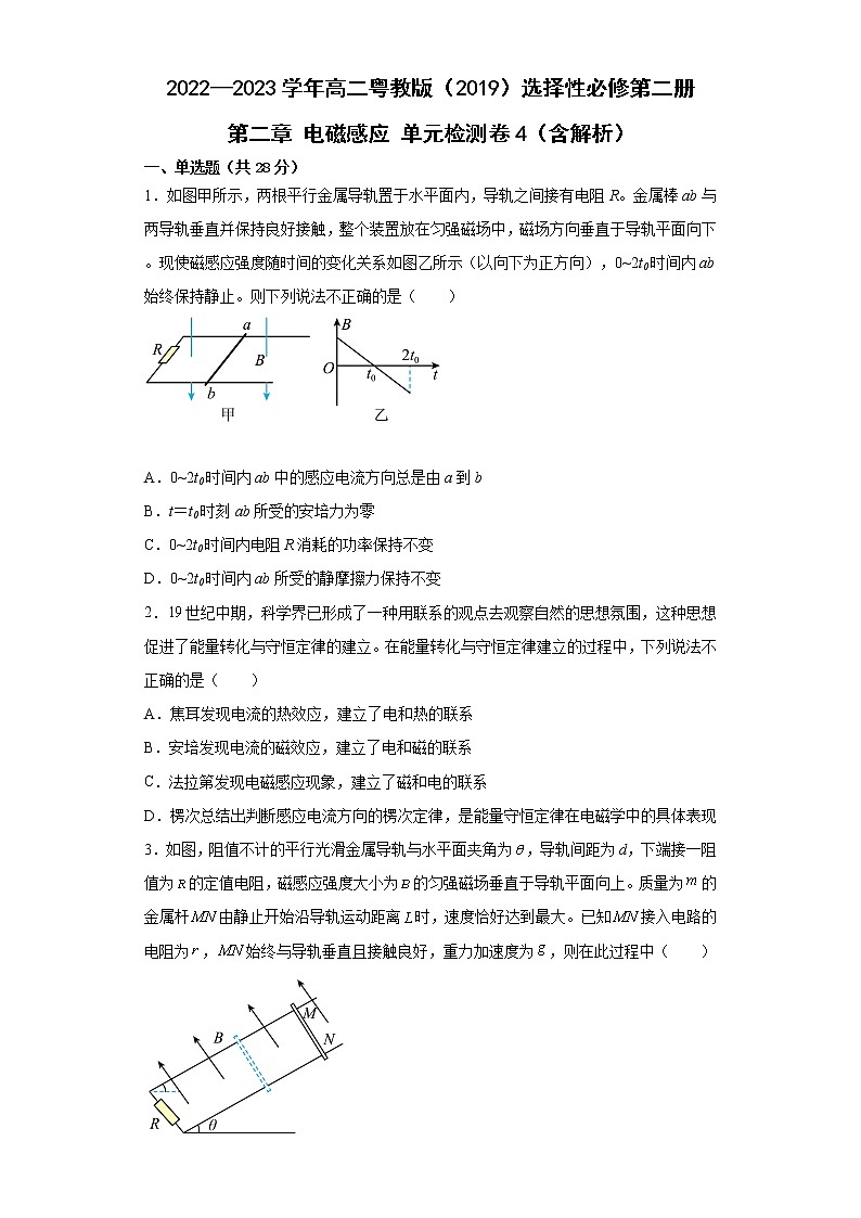 2022—2023学年高二粤教版(2019)选择性必修第二册 第二章 电磁感应 单元检测卷4(含解析)第1页