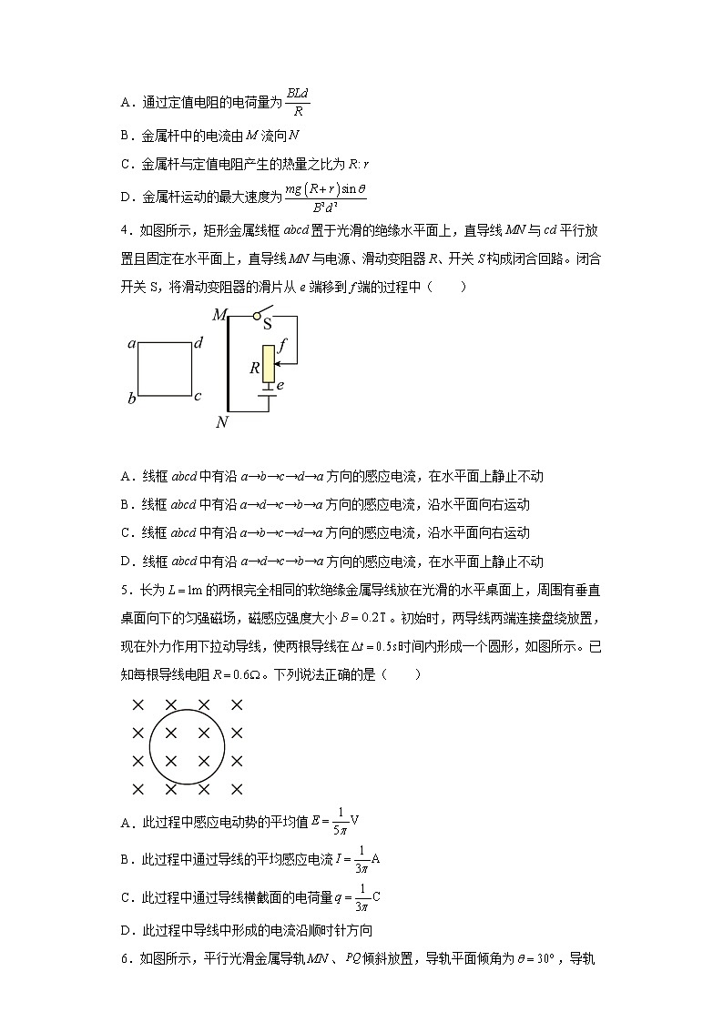 2022—2023学年高二粤教版(2019)选择性必修第二册 第二章 电磁感应 单元检测卷4(含解析)第2页