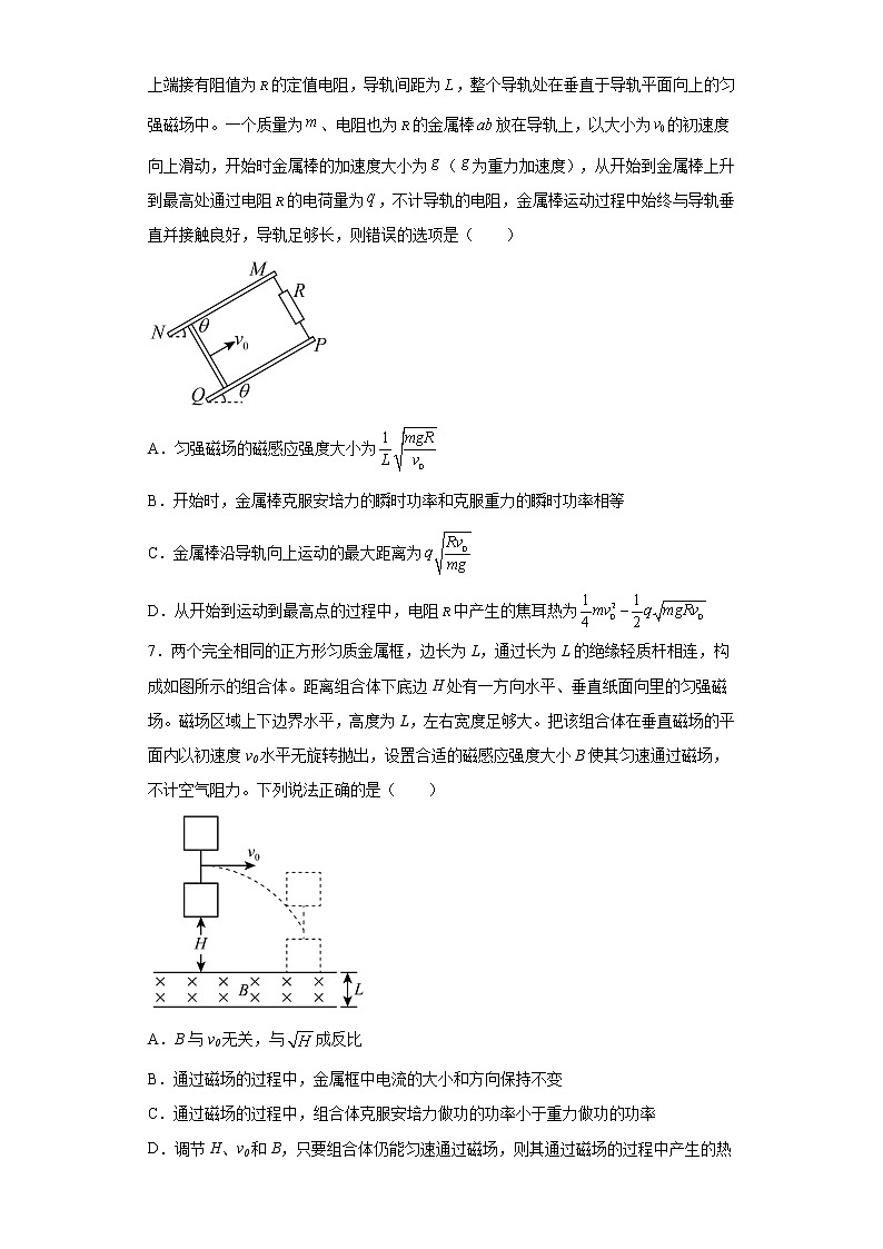 2022—2023学年高二粤教版(2019)选择性必修第二册 第二章 电磁感应 单元检测卷4(含解析)第3页
