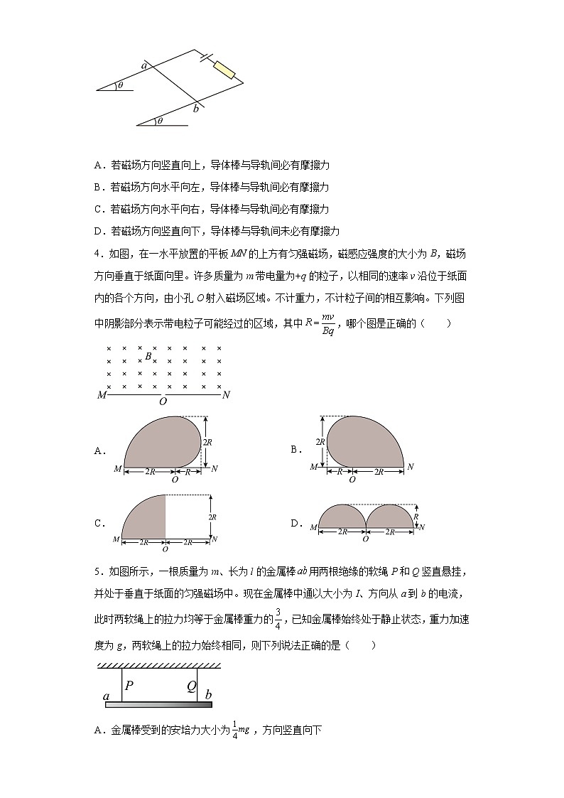 2022—2023学年高二粤教版(2019)选择性必修第二册 第一章 磁场 单元检测卷2(含解析)02