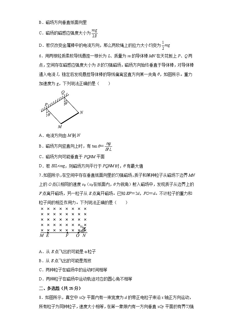 2022—2023学年高二粤教版(2019)选择性必修第二册 第一章 磁场 单元检测卷2(含解析)03