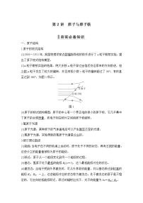 2023届高考物理（新粤教版）一轮总复习讲义第十五章 波粒二象性 原子与原子核
