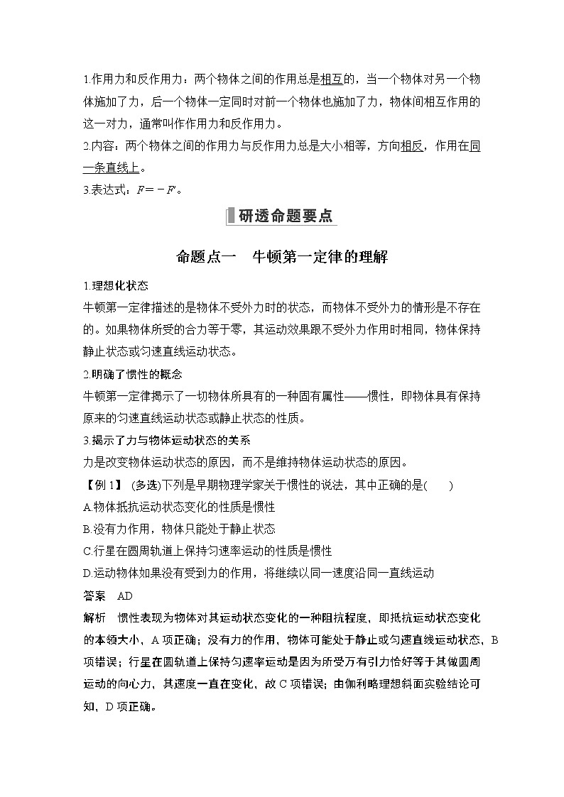 2023届高考物理(新鲁科版)一轮总复习讲义第三章 牛顿运动定律03