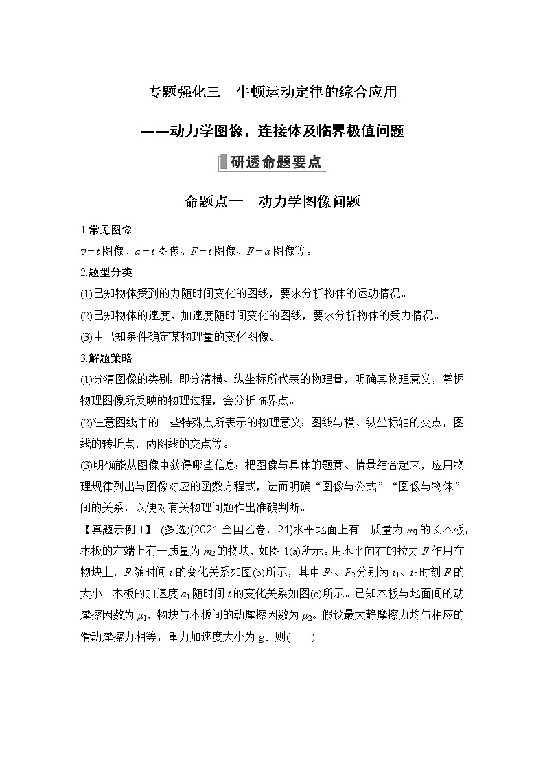 2023届高考物理(新鲁科版)一轮总复习讲义第三章 牛顿运动定律01