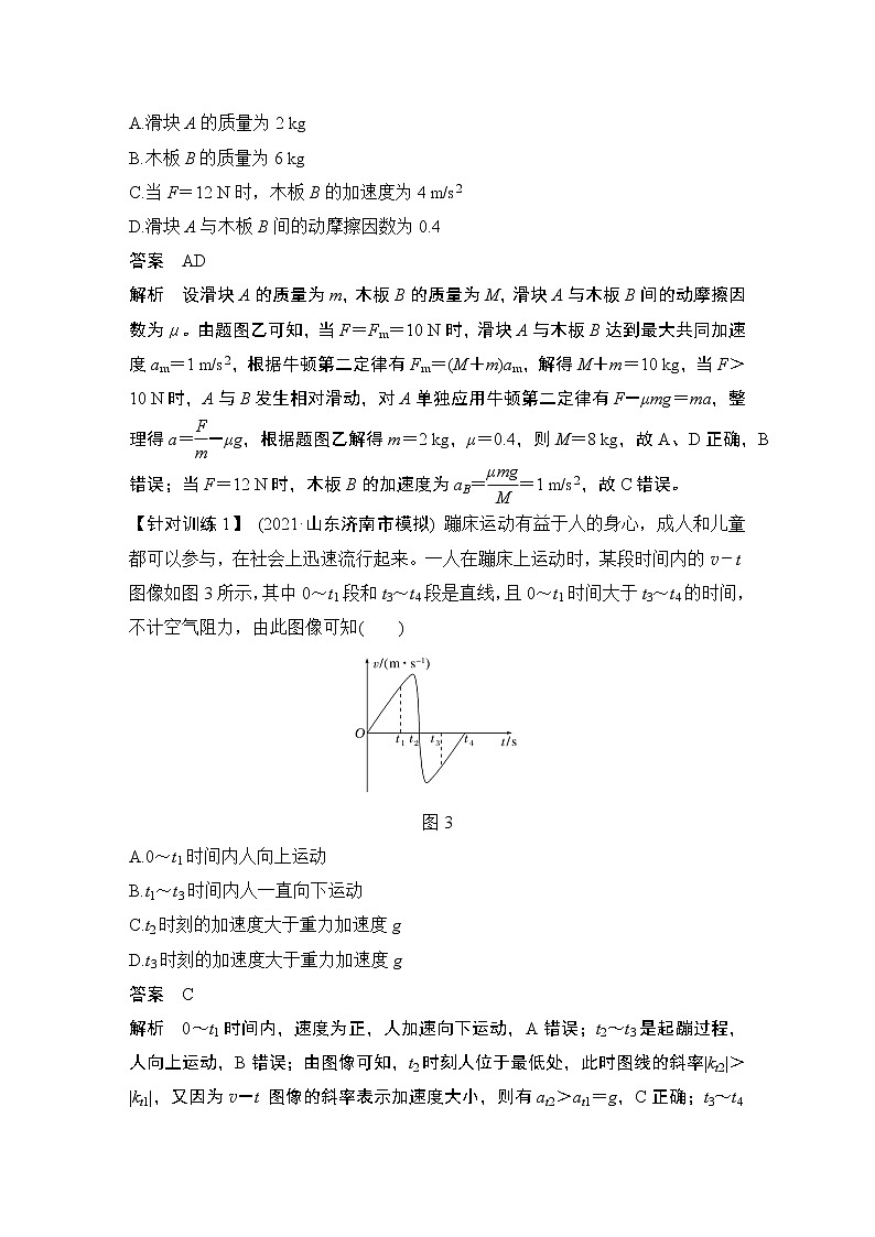 2023届高考物理(新鲁科版)一轮总复习讲义第三章 牛顿运动定律03