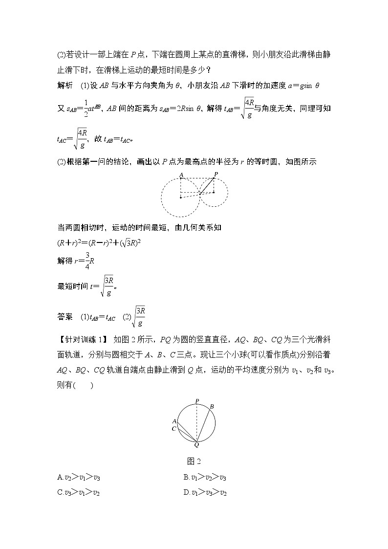 2023届高考物理(新鲁科版)一轮总复习讲义第三章 牛顿运动定律02