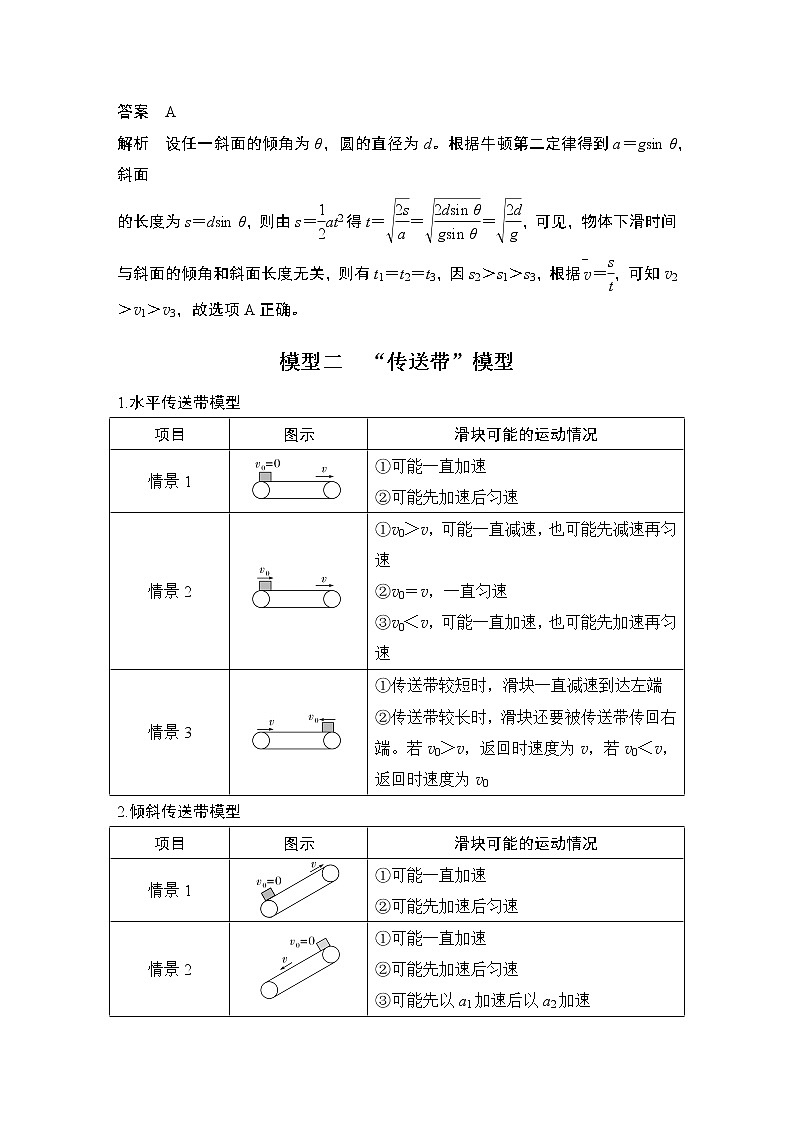 2023届高考物理(新鲁科版)一轮总复习讲义第三章 牛顿运动定律03