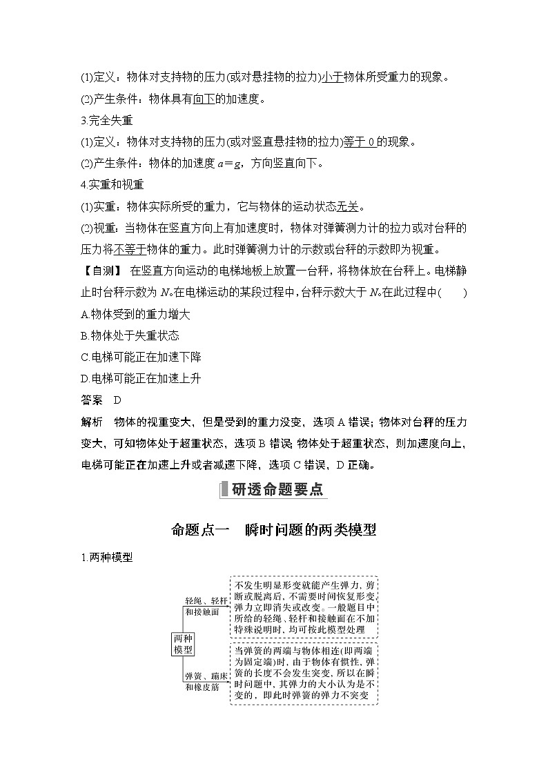 2023届高考物理(新鲁科版)一轮总复习讲义第三章 牛顿运动定律02