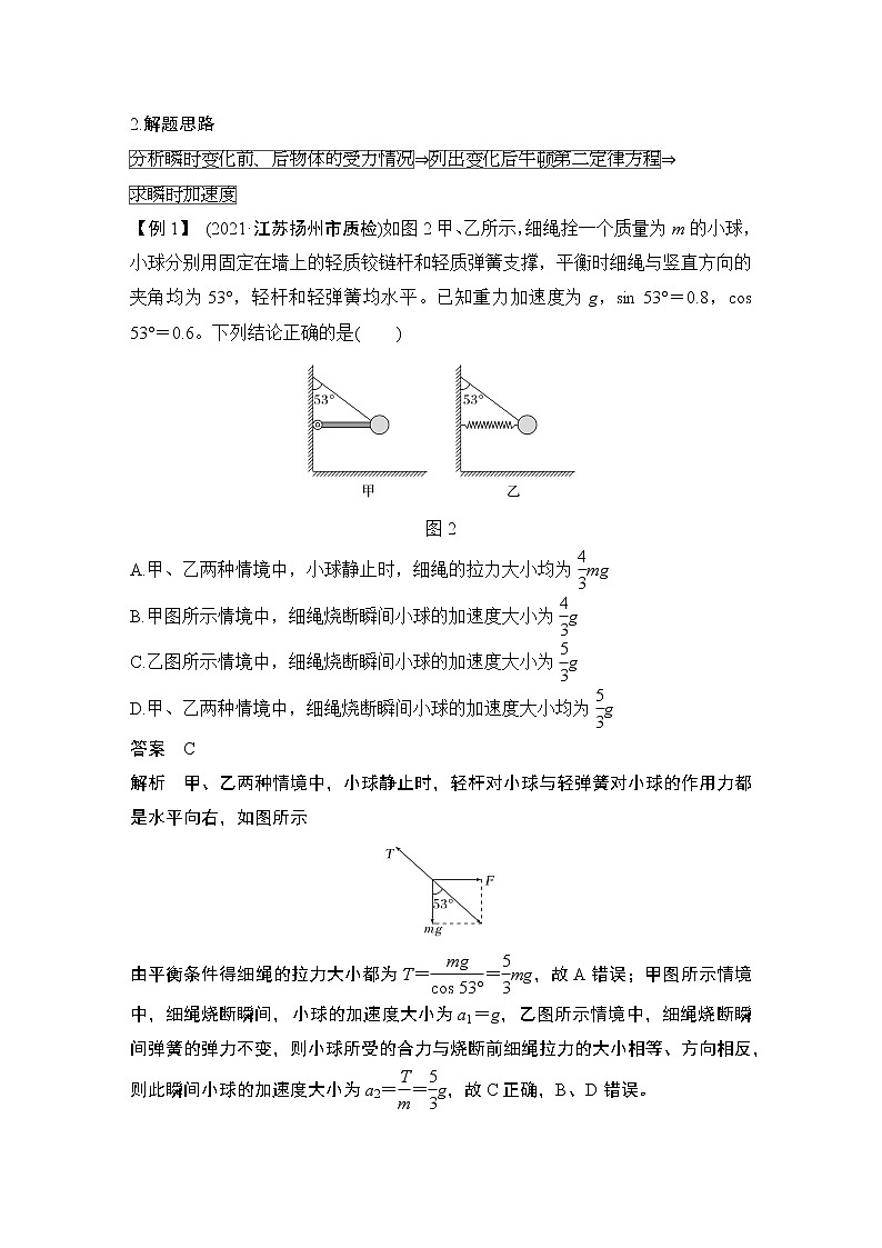 2023届高考物理(新鲁科版)一轮总复习讲义第三章 牛顿运动定律03