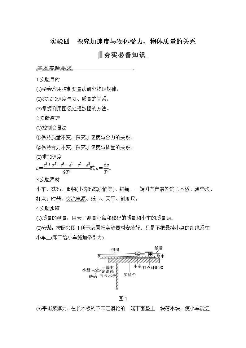2023届高考物理(新鲁科版)一轮总复习讲义第三章 牛顿运动定律01
