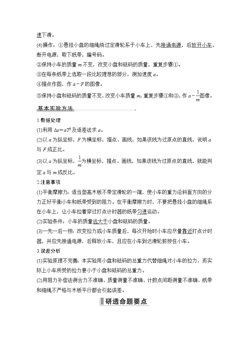 2023届高考物理(新鲁科版)一轮总复习讲义第三章 牛顿运动定律02