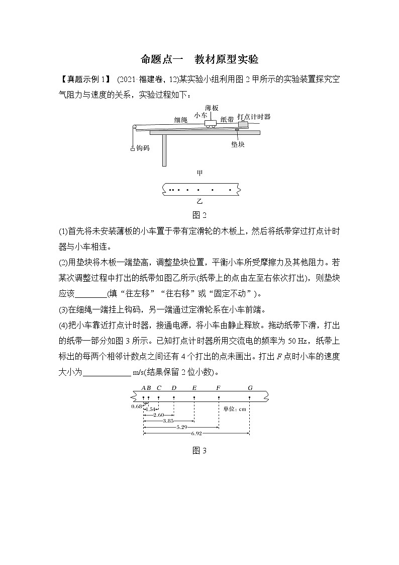 2023届高考物理(新鲁科版)一轮总复习讲义第三章 牛顿运动定律03