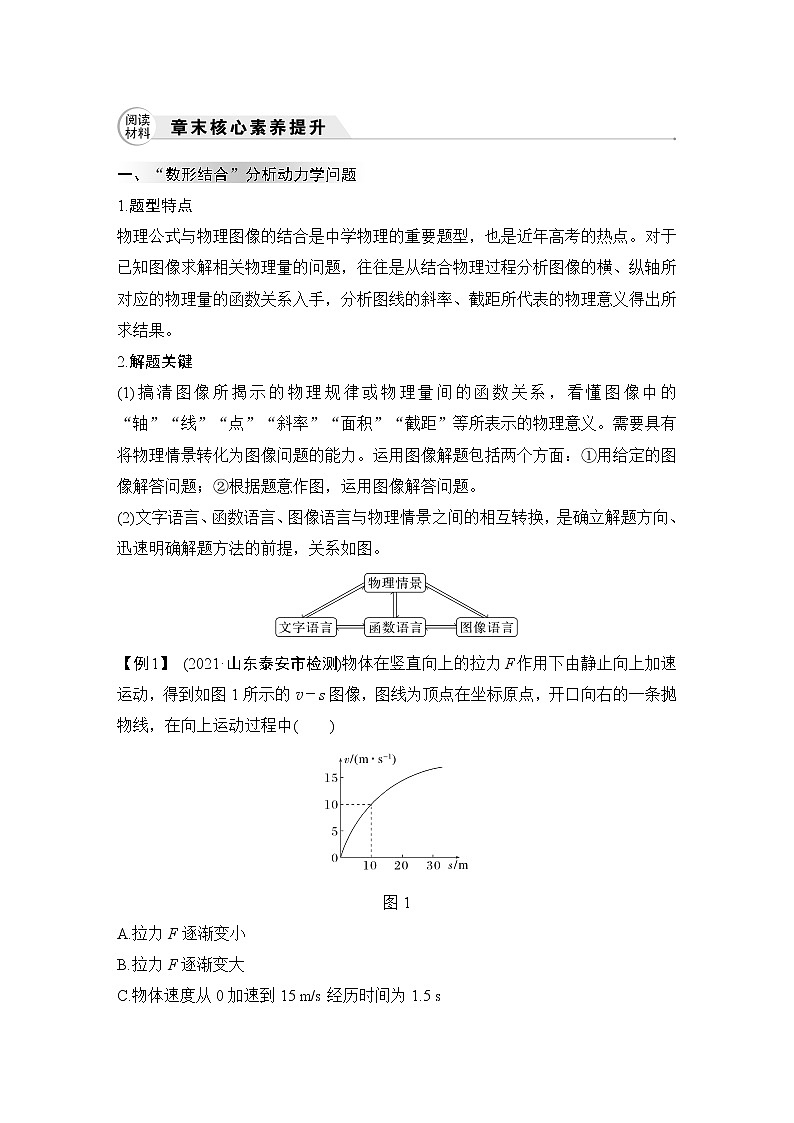 2023届高考物理(新鲁科版)一轮总复习讲义第三章 牛顿运动定律01