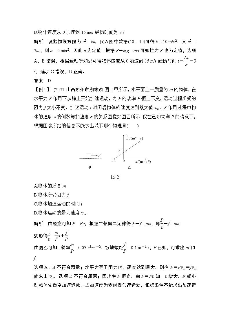 2023届高考物理(新鲁科版)一轮总复习讲义第三章 牛顿运动定律02