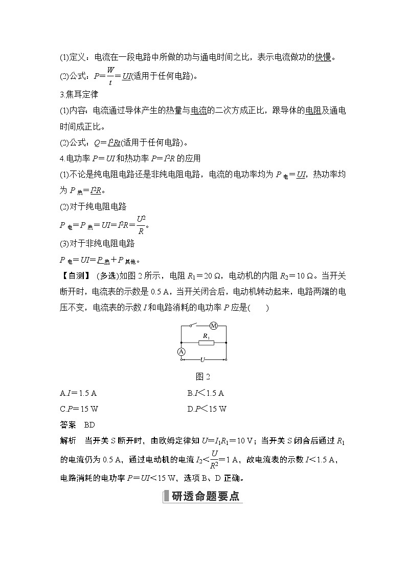 2023届高考物理(新鲁科版)一轮总复习讲义第1讲 电路的基本概念和规律第3页
