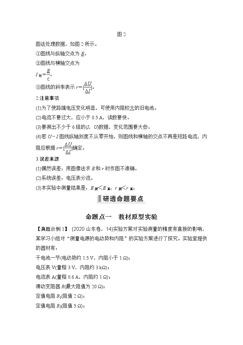 2023届高考物理(新鲁科版)一轮总复习讲义实验十二 测量电源的电动势和内阻第2页