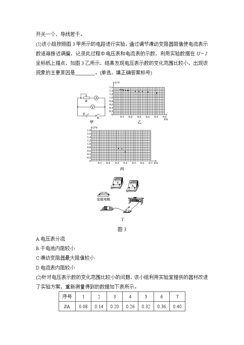 2023届高考物理(新鲁科版)一轮总复习讲义实验十二 测量电源的电动势和内阻第3页