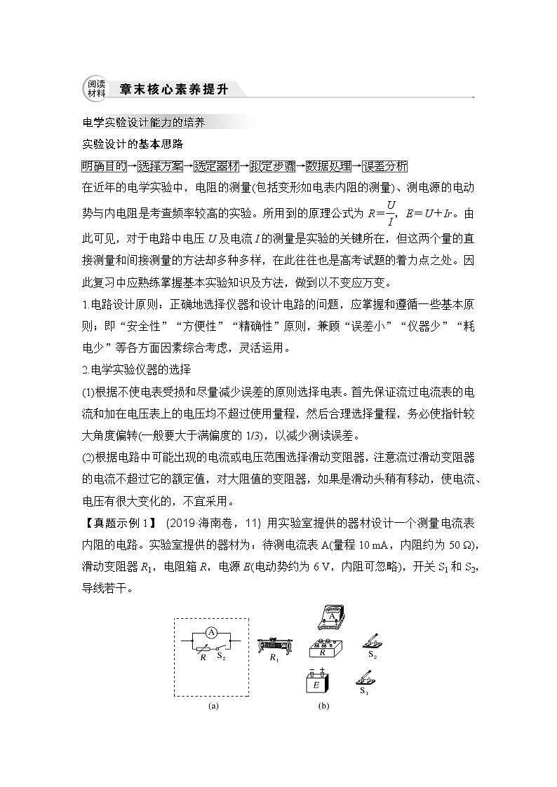 2023届高考物理(新鲁科版)一轮总复习讲义章 末 核心素养提升第1页