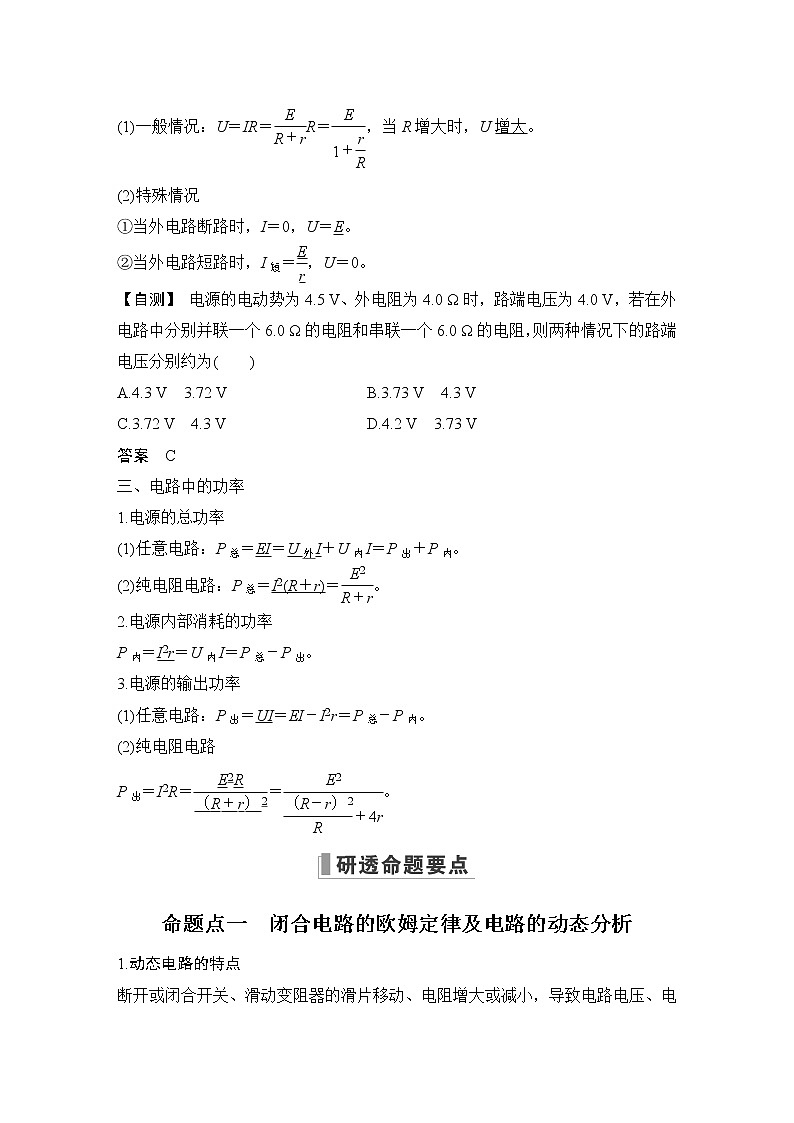 2023届高考物理(新鲁科版)一轮总复习讲义第2讲 闭合电路的欧姆定律第2页
