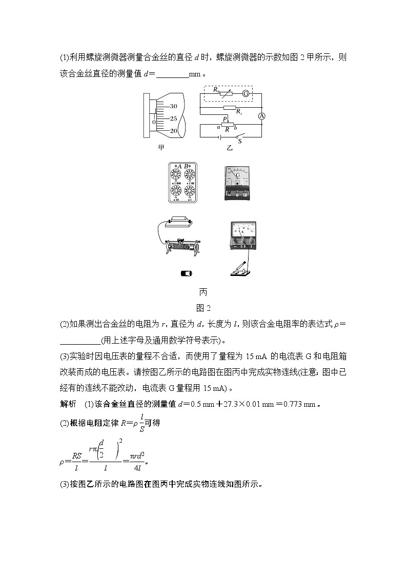 2023届高考物理(新鲁科版)一轮总复习讲义实验十一 测量金属丝的电阻率第3页