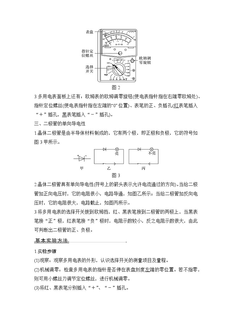 2023届高考物理(新鲁科版)一轮总复习讲义实验十三 用多用电表测量电学中的物理量第2页