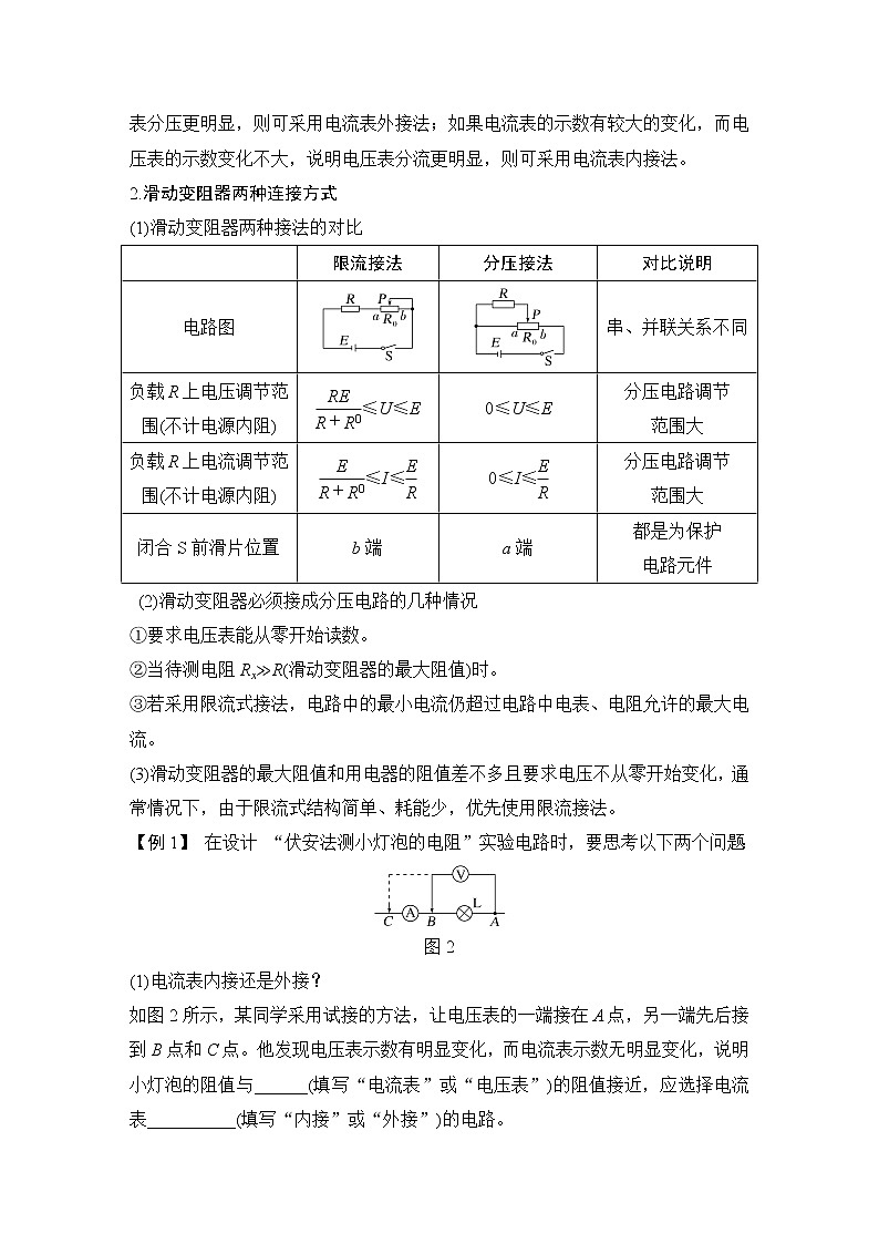 2023届高考物理(新鲁科版)一轮总复习讲义专题强化十三 测电阻的电路设计和测量方法第2页