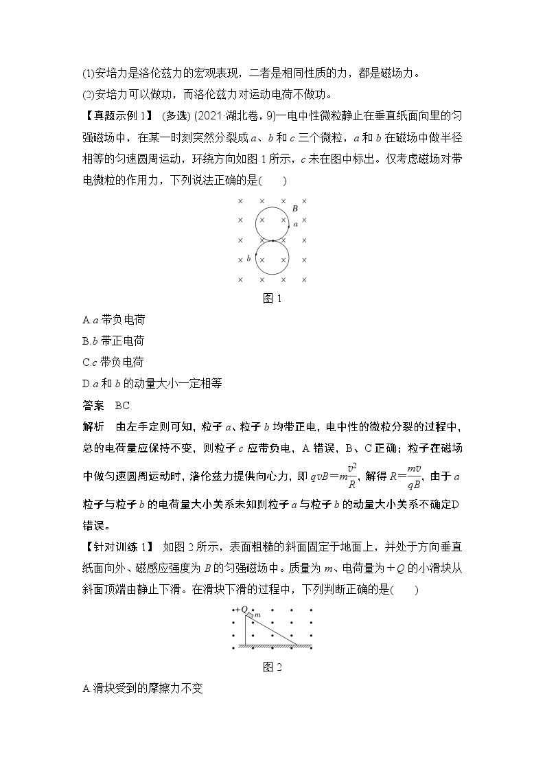 2023届高考物理（新粤教版）一轮总复习讲义第十章 磁场03