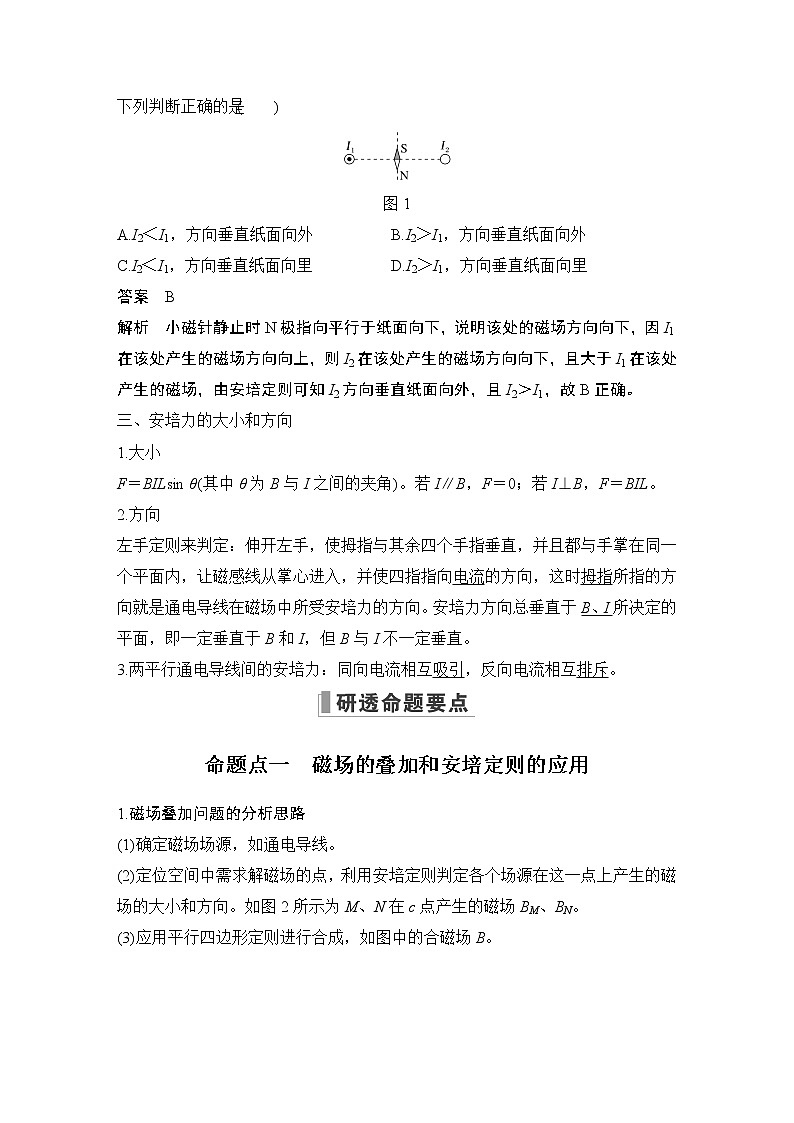 2023届高考物理(新粤教版)一轮总复习讲义第1讲 磁场及其对电流的作用第3页