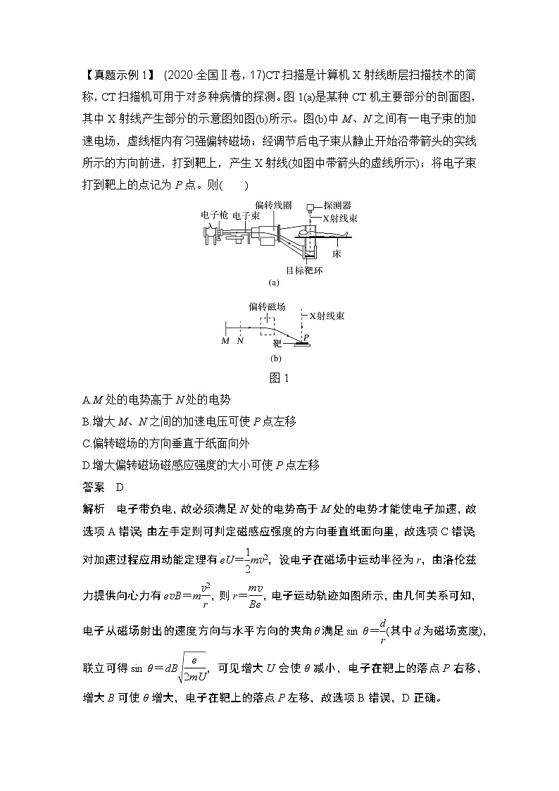 2023届高考物理(新粤教版)一轮总复习讲义专题强化十五 带电粒子在组合场、叠加场、交变电磁场中的运动第2页