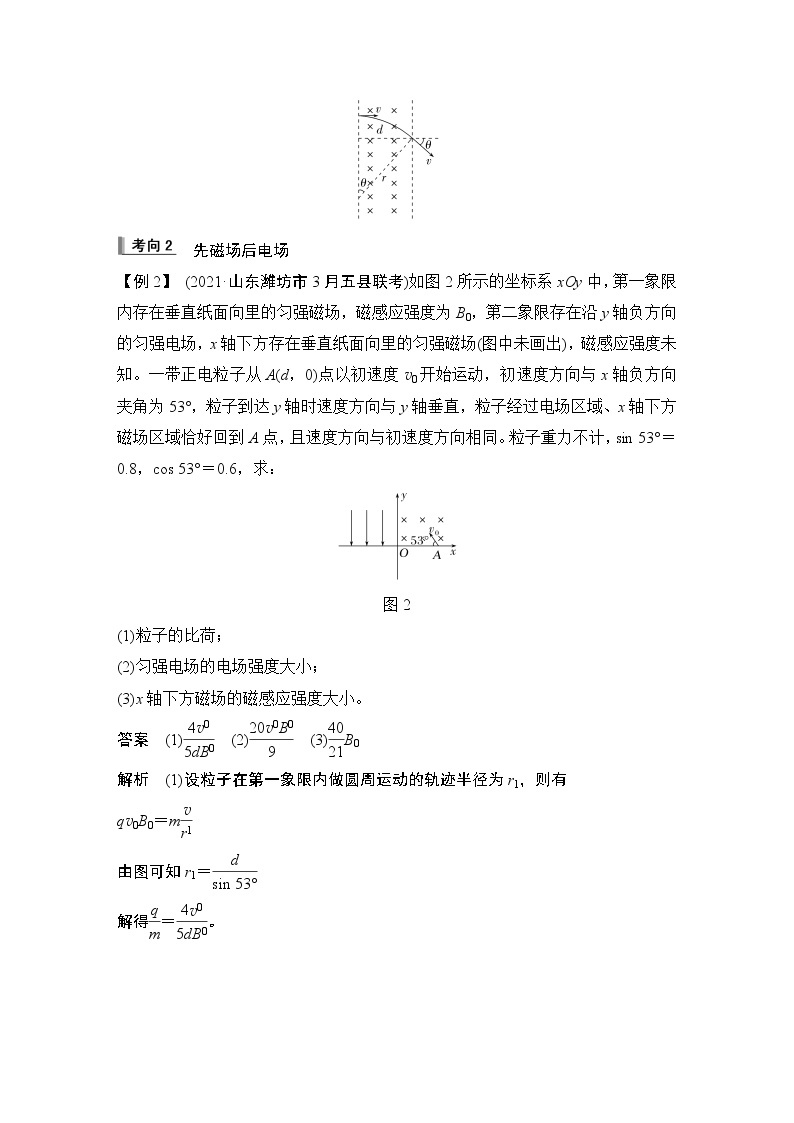 2023届高考物理（新粤教版）一轮总复习讲义第十章 磁场03