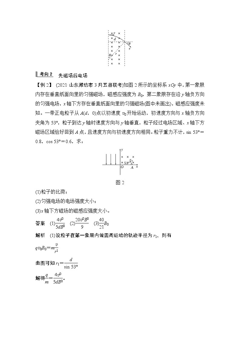 2023届高考物理(新粤教版)一轮总复习讲义专题强化十五 带电粒子在组合场、叠加场、交变电磁场中的运动第3页