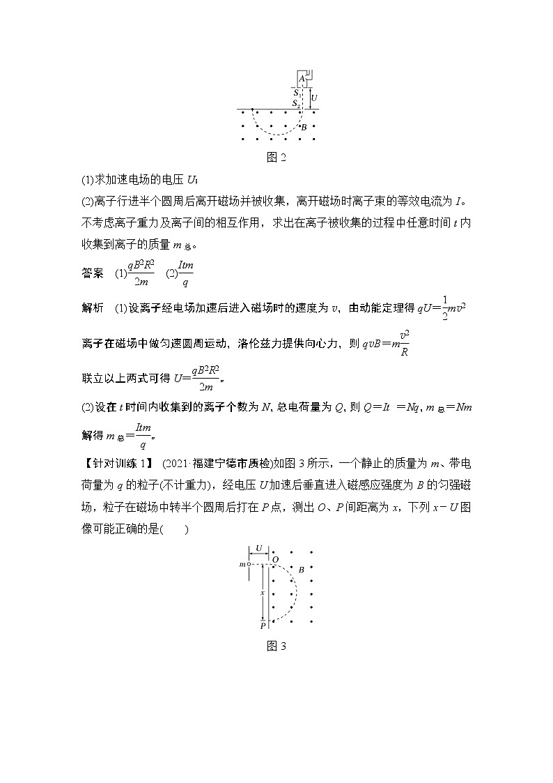 2023届高考物理(新粤教版)一轮总复习讲义专题强化十四 带电粒子在复合场中运动的实例分析第2页