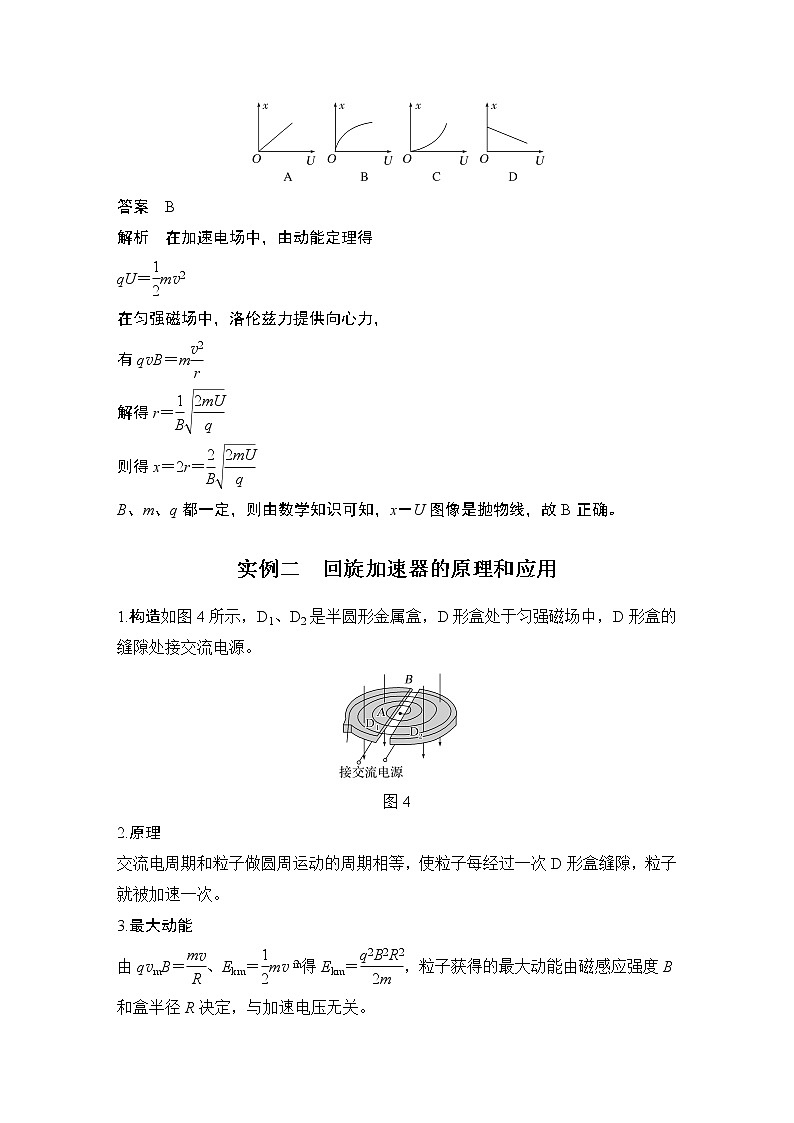 2023届高考物理(新粤教版)一轮总复习讲义专题强化十四 带电粒子在复合场中运动的实例分析第3页