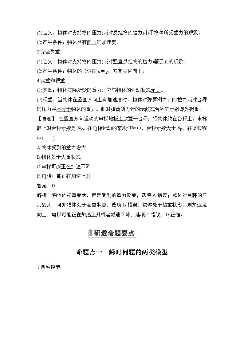 2023届高考物理(新粤教版)一轮总复习讲义第2讲 牛顿第二定律基本应用第2页