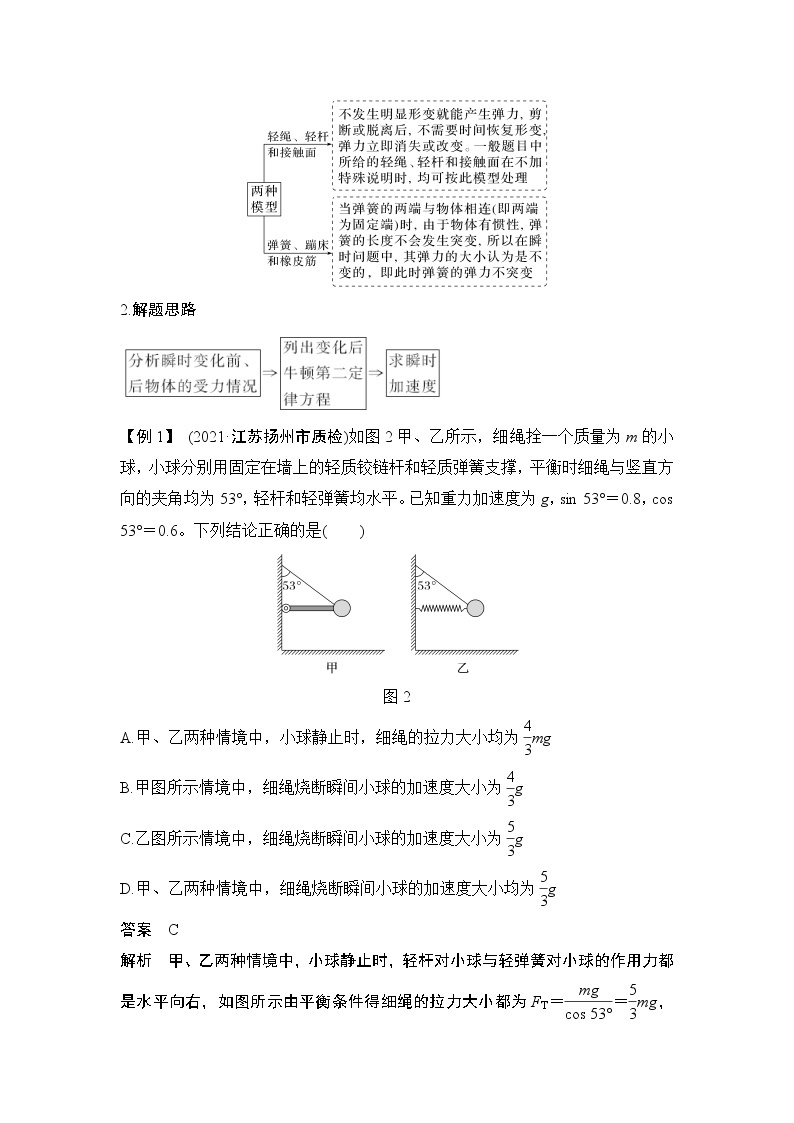 2023届高考物理（新粤教版）一轮总复习讲义第三章 牛顿运动定律03