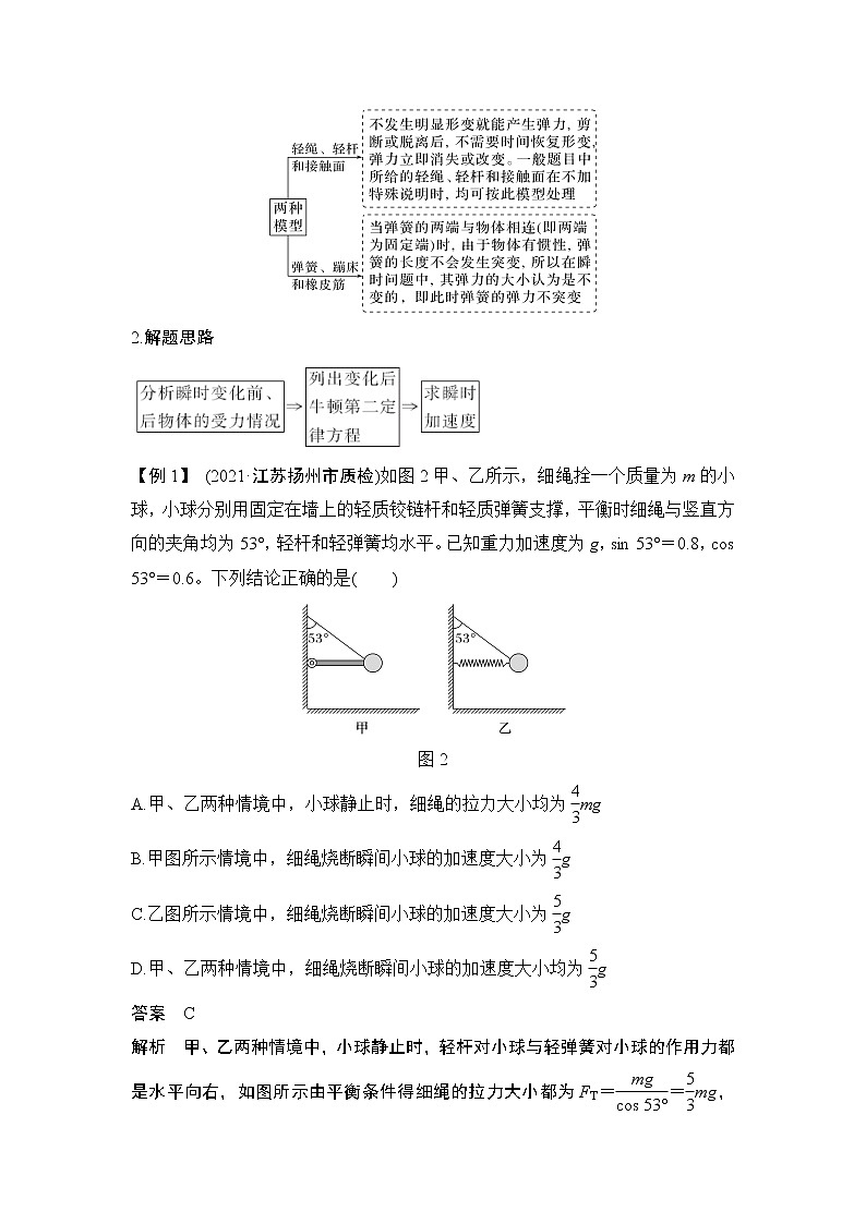 2023届高考物理(新粤教版)一轮总复习讲义第2讲 牛顿第二定律基本应用第3页