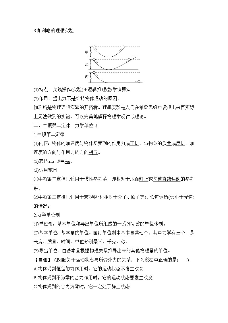 2023届高考物理(新粤教版)一轮总复习讲义第1讲 牛顿三定律的理解第2页