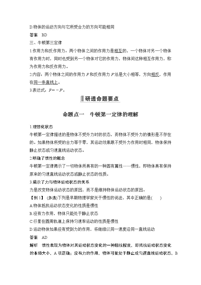 2023届高考物理(新粤教版)一轮总复习讲义第1讲 牛顿三定律的理解第3页
