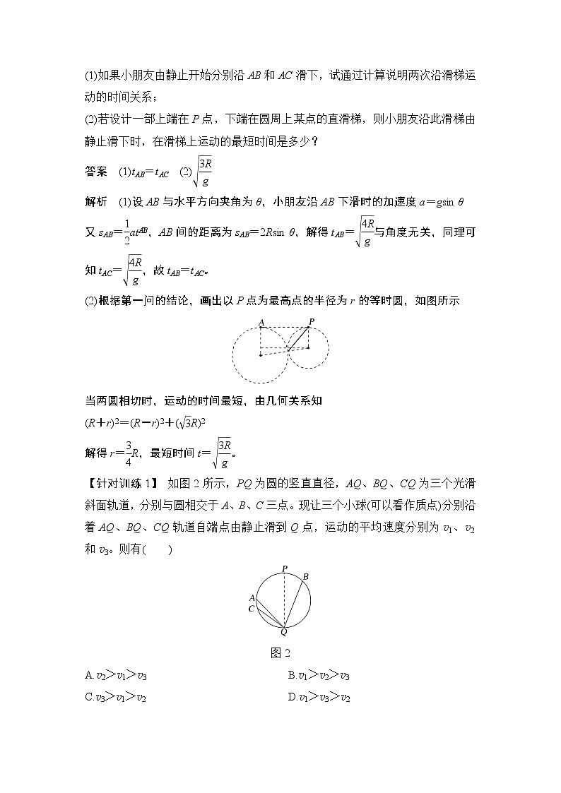 2023届高考物理(新粤教版)一轮总复习讲义专题强化四 动力学中三种典型物理模型第2页